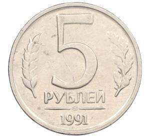 5 рублей 1991 года ЛМД (ГКЧП) — Фото №1