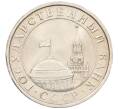 Монета 5 рублей 1991 года ЛМД (ГКЧП) (Артикул: K12-31432) — Фото №2