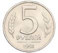 Монета 5 рублей 1991 года ЛМД (ГКЧП) (Артикул: K12-31433) — Фото №1