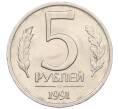 Монета 5 рублей 1991 года ЛМД (ГКЧП) (Артикул: K12-31434) — Фото №1