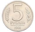 Монета 5 рублей 1991 года ЛМД (ГКЧП) (Артикул: K12-31435) — Фото №1