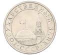 Монета 5 рублей 1991 года ЛМД (ГКЧП) (Артикул: K12-31435) — Фото №2