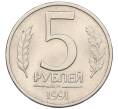 Монета 5 рублей 1991 года ЛМД (ГКЧП) (Артикул: K12-31436) — Фото №1
