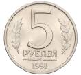 Монета 5 рублей 1991 года ЛМД (ГКЧП) (Артикул: K12-31437) — Фото №1