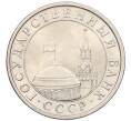 Монета 5 рублей 1991 года ЛМД (ГКЧП) (Артикул: K12-31437) — Фото №2