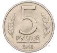 Монета 5 рублей 1991 года ЛМД (ГКЧП) (Артикул: K12-31439) — Фото №1