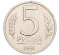 Монета 5 рублей 1991 года ЛМД (ГКЧП) (Артикул: K12-31448) — Фото №1