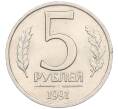 Монета 5 рублей 1991 года ЛМД (ГКЧП) (Артикул: K12-31451) — Фото №1