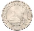 Монета 5 рублей 1991 года ЛМД (ГКЧП) (Артикул: K12-31454) — Фото №2