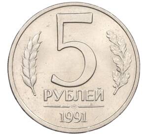 5 рублей 1991 года ЛМД (ГКЧП)