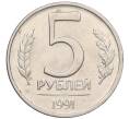 Монета 5 рублей 1991 года ЛМД (ГКЧП) (Артикул: K12-31458) — Фото №1