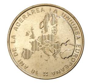 50 бани 2017 года Румыния «10 лет вступлению Румынии в ЕС» — Фото №1