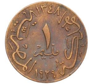 1 милим 1929 года Египет — Фото №1