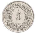 Монета 5 раппенов 1946 года Швейцария (Артикул: K12-32284) — Фото №2