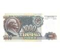 1000 рублей 1992 года (Артикул B1-3193)