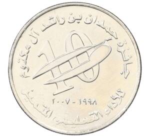 1  дирхам 2007 года ОАЭ «Премия Хамдан бин Рашид Аль Мактум в образовании» — Фото №1