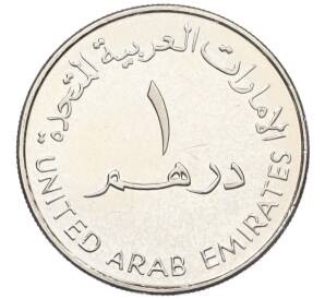 1  дирхам 2009 года ОАЭ «Всемирный день окружающей среды» — Фото №2