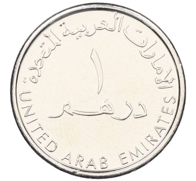 Монета 1  дирхам 2018 года ОАЭ «100 лет со дня рождения Шейха Зайда» (Артикул: K12-32191) — Фото №2
