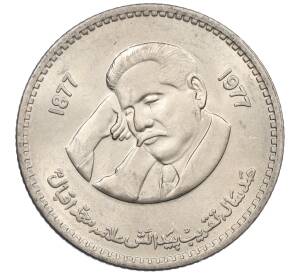 1 рупия 1977 года Пакистан «100 лет со дня рождения Аллама Мухаммада Икбала» — Фото №1