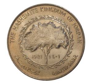 1/4 динара 1981 года Иордания — Фото №1