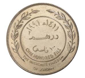 100 филс 1991 года Иордания — Фото №1