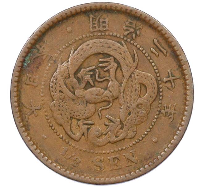 Монета 1/2 сена 1887 года Япония (Артикул: K12-32613) — Фото №1