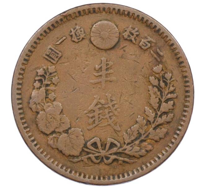 Монета 1/2 сена 1884 года Япония (Артикул: K12-32615) — Фото №2