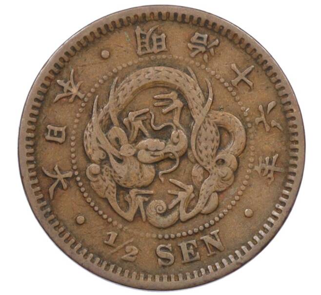 Монета 1/2 сена 1883 года Япония (Артикул: K12-32620) — Фото №1
