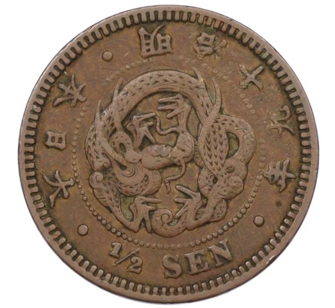 Монета 1/2 сена 1886 года Япония (Артикул: K12-32624) — Фото №1