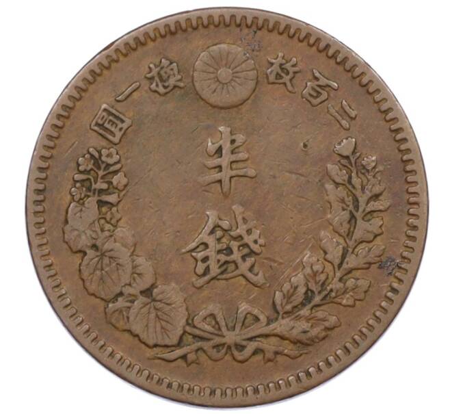 Монета 1/2 сена 1886 года Япония (Артикул: K12-32624) — Фото №2