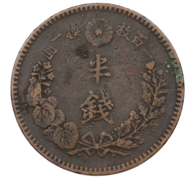 Монета 1/2 сена 1886 года Япония (Артикул: K12-32631) — Фото №2