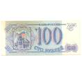 100 рублей 1993 года (Артикул B1-3214)