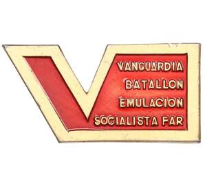 Значок «Vanguardia Batallon» Куба — Фото №1