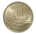 2 рубля 2000 года Город-Герой Мурманск