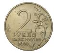 2 рубля 2000 года Город-Герой Москва