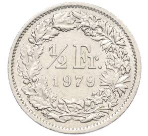 1/2 франка 1979 года Швейцария — Фото №1