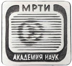 Значок «МРТИ Академия наук»