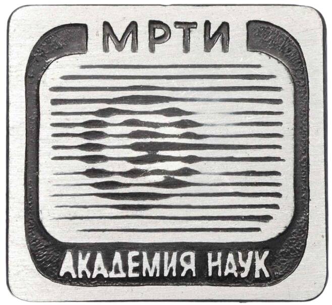 Значок «МРТИ Академия наук» (Артикул K12-33589)