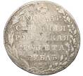 Монета 1 рубль 1802 года СПБ АИ (Артикул: K12-33615) — Фото №2