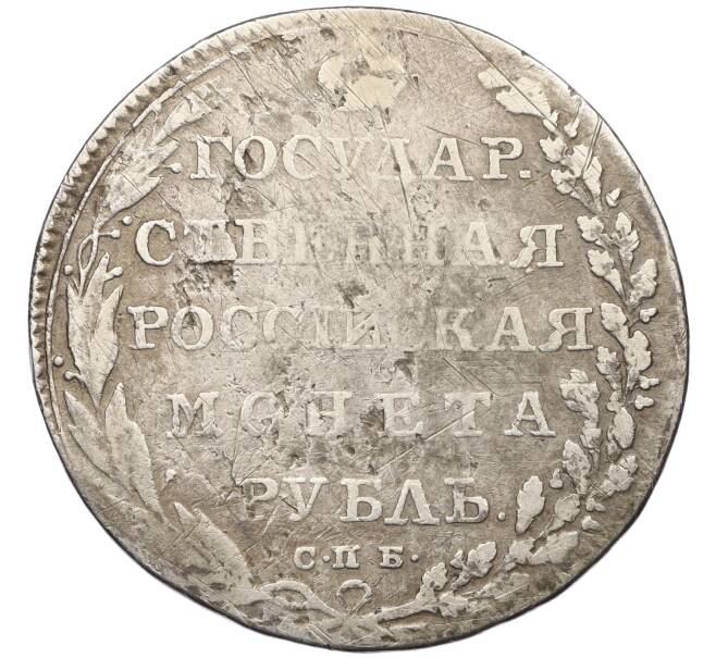Монета 1 рубль 1802 года СПБ АИ (Артикул: K12-33615) — Фото №2