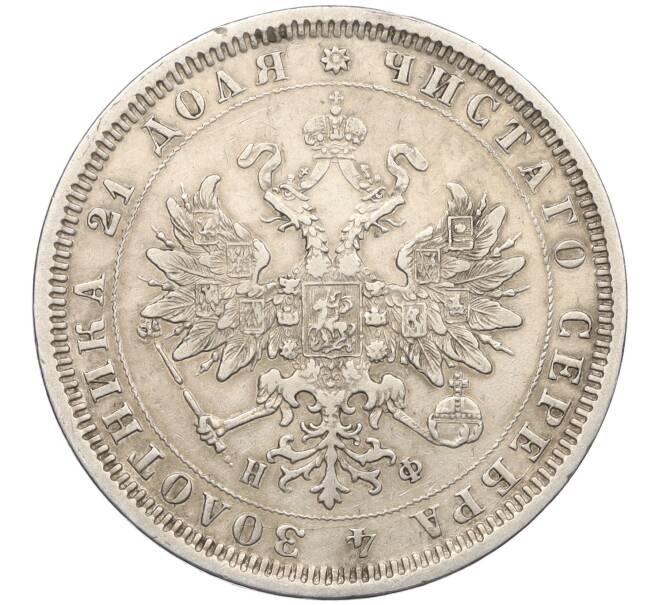 Монета 1 рубль 1878 года СПБ НФ (Артикул: K12-33616) — Фото №2