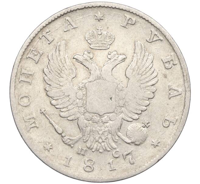 Монета 1 рубль 1817 года СПБ ПС (Артикул: K12-33619) — Фото №1