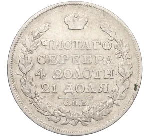 1 рубль 1817 года СПБ ПС