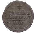 Монета 1/2 копейки серебром 1840 года СМ (Артикул: K12-33625) — Фото №1