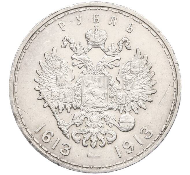 Монета 1 рубль 1913 года (ВС) «300 лет дома Романовых» (Выпуклый чекан) (Артикул: K12-33630) — Фото №2