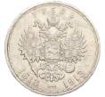 Монета 1 рубль 1913 года (ВС) «300 лет дома Романовых» (Выпуклый чекан) (Артикул: K12-33631) — Фото №2