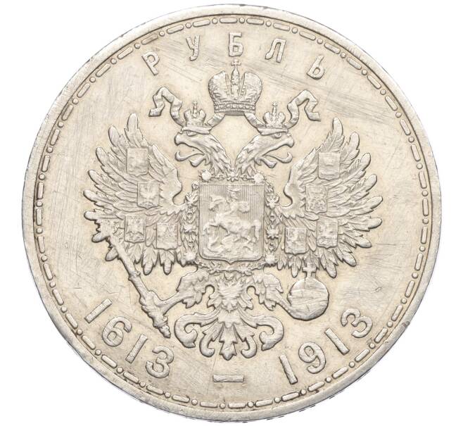 Монета 1 рубль 1913 года (ВС) «300 лет дома Романовых» (Выпуклый чекан) (Артикул: K12-33631) — Фото №2