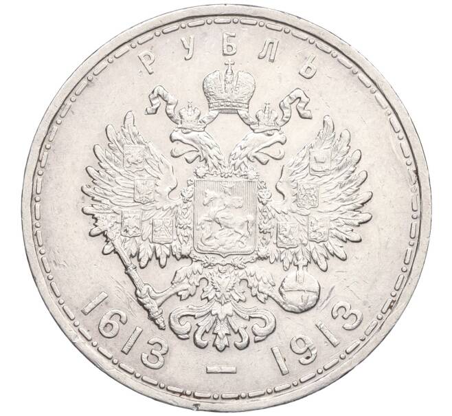 Монета 1 рубль 1913 года (ВС) «300 лет дома Романовых» (Выпуклый чекан) (Артикул: K12-33632) — Фото №2