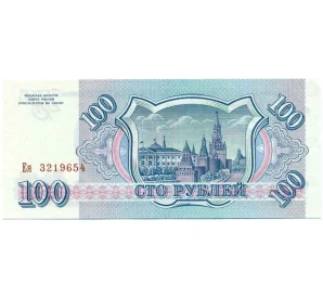 100 рублей 1993 года