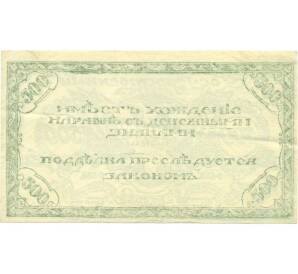 500 рублей 1920 года Чита — Фото №2